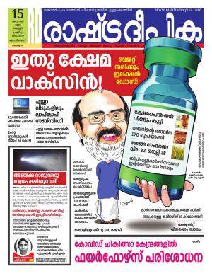 kozhikode 15-01-2021