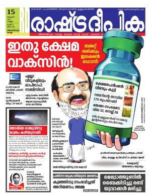 Trivandrum 15-01-2021