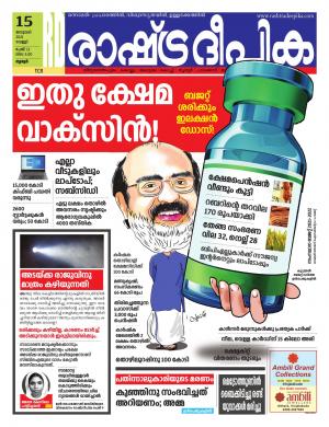 palakkad 15-01-2021