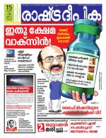 Rashtradeepika Kochi