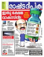 Rashtradeepika Alappuzha