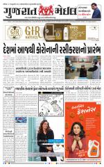 Gujarat Mail