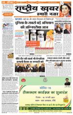 Rashtriyakhabar jharkhand edition