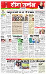 Jaipur Seema Sandesh 