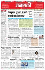 Jalgaon Janshakti