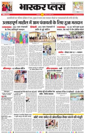 औरंगाबाद भास्कर प्लस