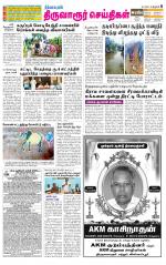 Thiruvarur-Trichy Supplement