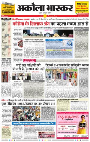 अकोला भास्कर