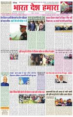 Bharat Desh Hamara (Haryana)