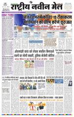 RASTRIYA NAVEEN MAIL RANCHI EDITION