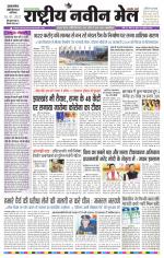 RASTRIYA NAVEEN MAIL DALTONGANJ EDITION