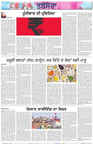 PT_Punjabi Tabsara_16_January_2021