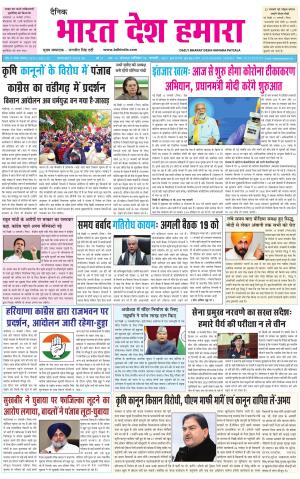 bharatdeshhamara punjab 16-01-2021