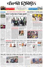 Punjabi Tribune