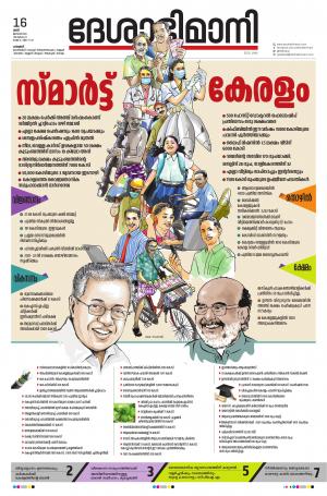 Palakkad, 16th January 2021