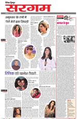 Dainik Tribune (Sargam)