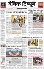 Dainik Tribune (Chandigarh)