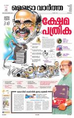 Metrovaartha - Alappuzha