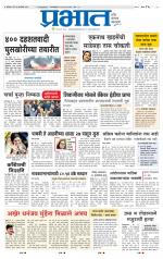 पुणे जिल्हा आवृत्ती