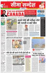 Ganganagar Seema Sandesh 