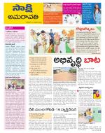 Guntur Amaravathi District