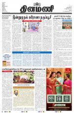 Dinamani - Virudhunagar