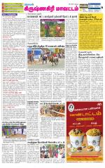 Krishnagiri-Salem Supplement