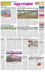 Karur-Trichy Supplement