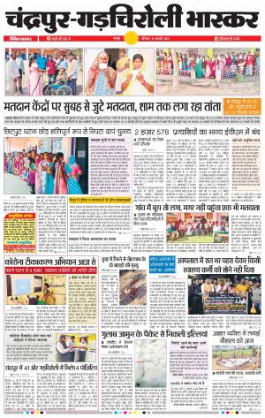 चन्द्रपुर