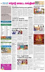 Erode-Coimbatore Supplement