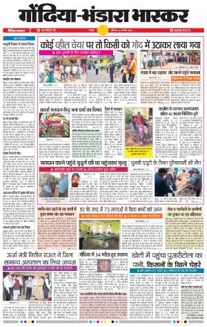 गोंदिया