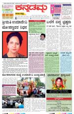 Kannadamma Daily Belgaum