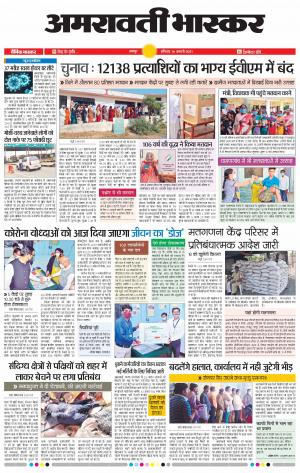 अमरावती