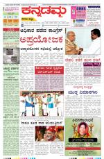 Kannadamma Daily Belgaum