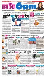 Sandhya Dainik 6pm