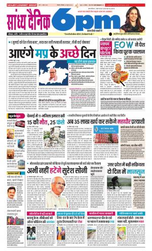 Sandhya Dainik 6PM
