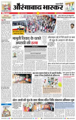 औरंगाबाद भास्कर