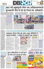 जबलपुर डीबी स्टार 