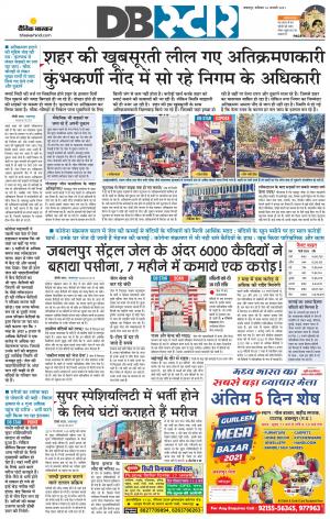 जबलपुर डीबी स्टार