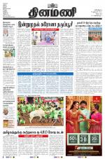 Dinamani - Tiruvannamalai