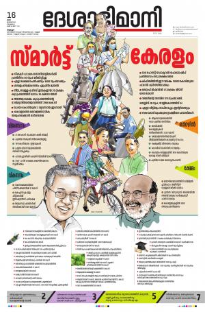 Alappuzha, 16th January 2021