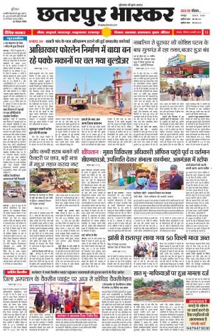 छतरपुर भास्कर