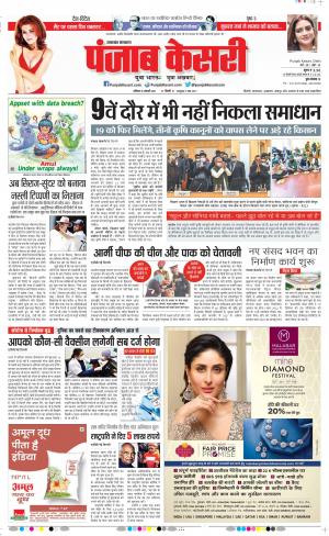 Date 16-01-2021 Punjab Kesari Uttrakhand Main