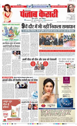 Date 16-01-2021 Punjab Kesari Rewari