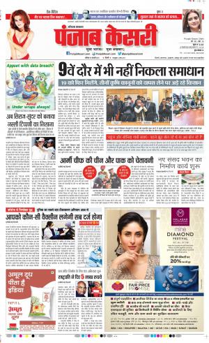 Date 16-01-2021 Punjab Kesari Karnal