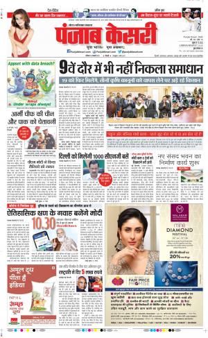Date 16-01-2021 Punjab Kesari Ghaziabad