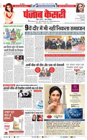 Date 16-01-2021 Punjab Kesari Bijnor