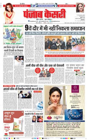 Date 16-01-2021 Punjab Kesari Bihar and Jharkhand