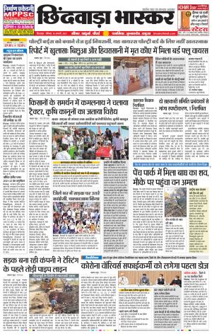 छिंदवाड़ा