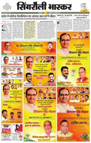 सिंगरौली भास्कर